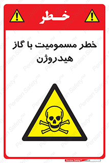  , هشدار , سمی , H2 , 