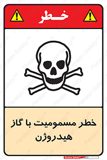  , هشدار , سمی , H2 , 