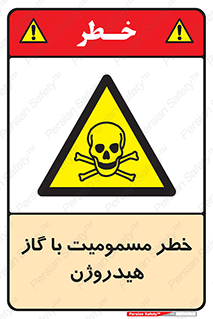  , هشدار , سمی , H2 , 