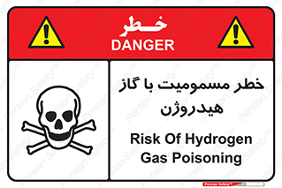  , هشدار , سمی , H2 , 
