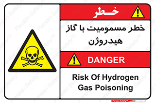  , هشدار , سمی , H2 , 