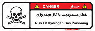  , هشدار , سمی , H2 , 