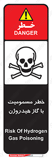  , هشدار , سمی , H2 , 