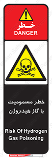  , هشدار , سمی , H2 , 