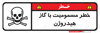  , هشدار , سمی , H2 , 