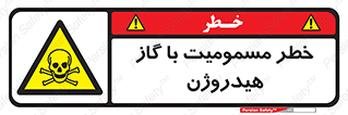  , هشدار , سمی , H2 , 