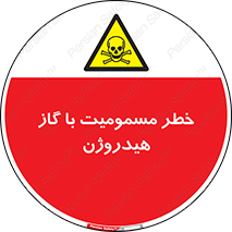  , هشدار , سمی , H2 , 
