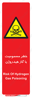  , هشدار , سمی , H2 , 