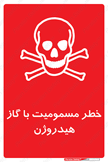  , هشدار , سمی , H2 , 