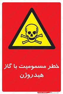  , هشدار , سمی , H2 , 