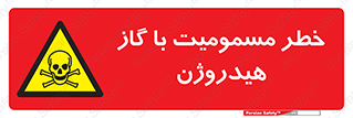  , هشدار , سمی , H2 , 