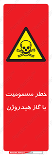  , هشدار , سمی , H2 , 