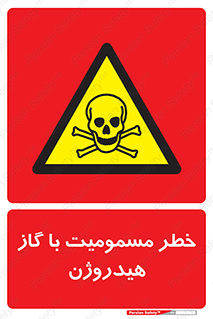  , هشدار , سمی , H2 , 