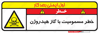  , هشدار , سمی , H2 , 