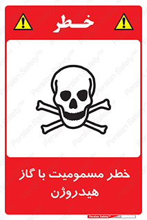  , هشدار , سمی , H2 , 