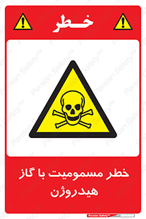 , هشدار , سمی , H2 , 