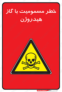  , هشدار , سمی , H2 , 