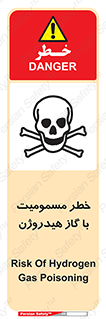 تابلوی ایمنی خطر مسمومیت با گاز هیدروژن – طرح 10133