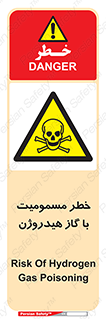 , هشدار , سمی , H2 , 