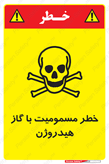  , هشدار , سمی , H2 , 