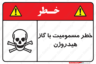  , هشدار , سمی , H2 , 
