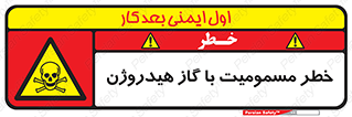  , هشدار , سمی , H2 , 