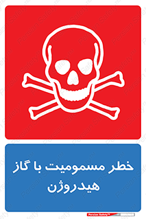  , هشدار , سمی , H2 , 