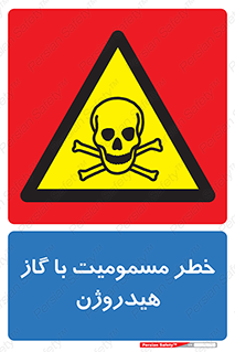  , هشدار , سمی , H2 , 