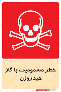  , هشدار , سمی , H2 , 