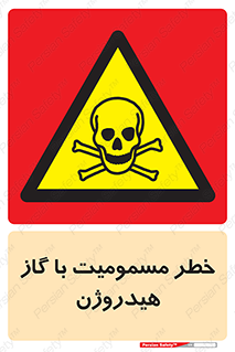  , هشدار , سمی , H2 , 