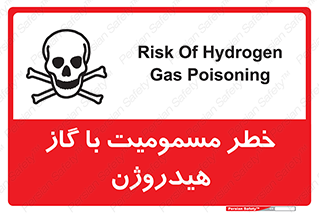 تابلوی ایمنی خطر مسمومیت با گاز هیدروژن – طرح 10133