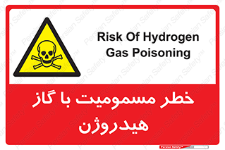  , هشدار , سمی , H2 , 