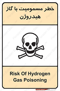 تابلوی ایمنی خطر مسمومیت با گاز هیدروژن – طرح 10133