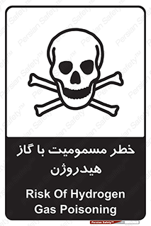 تابلوی ایمنی خطر مسمومیت با گاز هیدروژن – طرح 10133