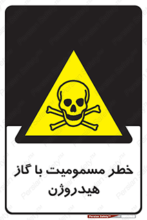  , هشدار , سمی , H2 , 