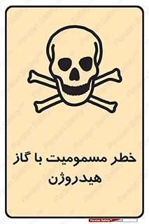  , هشدار , سمی , H2 , 