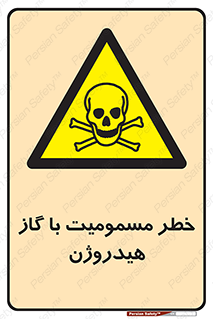  , هشدار , سمی , H2 , 