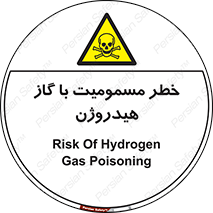  , هشدار , سمی , H2 , 