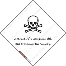  , هشدار , سمی , H2 , 