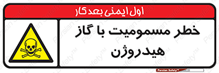  , هشدار , سمی , H2 , 