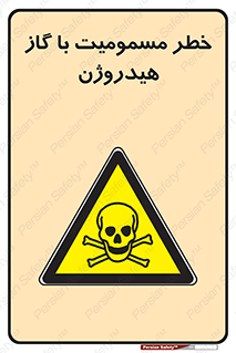  , هشدار , سمی , H2 , 