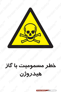  , هشدار , سمی , H2 , 
