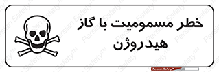  , هشدار , سمی , H2 , 
