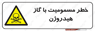  , هشدار , سمی , H2 , 
