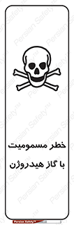  , هشدار , سمی , H2 , 