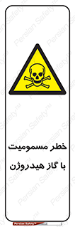  , هشدار , سمی , H2 , 