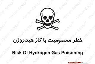 , هشدار , سمی , H2 , 