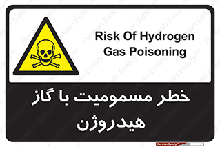  , هشدار , سمی , H2 , 