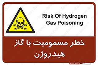  , هشدار , سمی , H2 , 