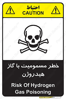  , هشدار , سمی , H2 , 